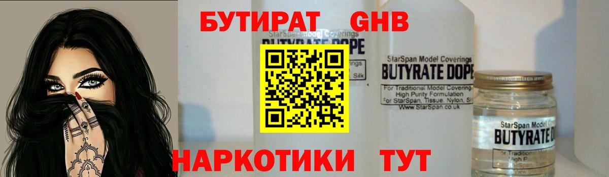 Бутират BDO 33% Благодарный