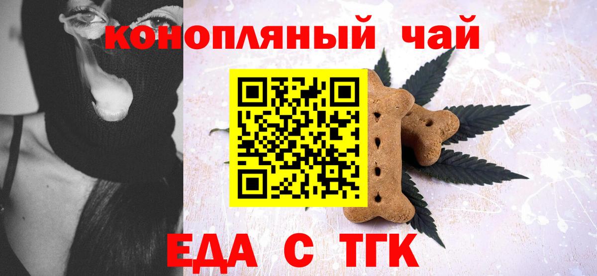 Еда ТГК конопля  Вход с VPN  Благодарный 