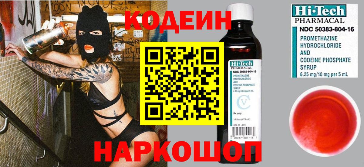Кодеиновый сироп Lean Purple Drank  Кодеиновый сироп Lean напиток Lean (лин)  Благодарный  Вход с VPN 