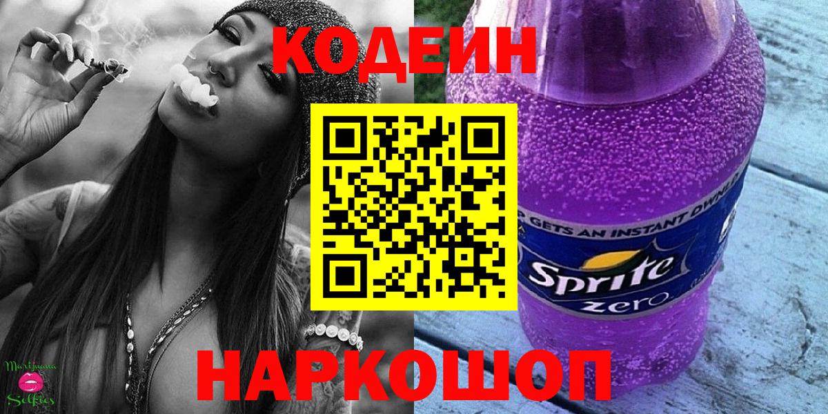 Кодеин напиток Lean (лин) Благодарный